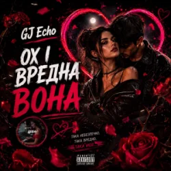 Обкладинка GJ Echo - Вредна Вона
