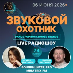 Обкладинка Звуковой Охотник - Радиошоу Выпуск #74