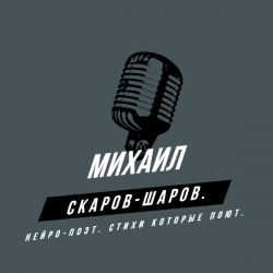 Обкладинка Михаил Скаров-Шаров. - Сериал судьбы.