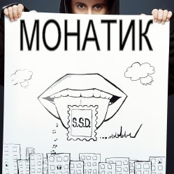 Обкладинка MONATIK - Жадная