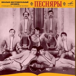 Обкладинка Песняры - Косил Ясь конюшину