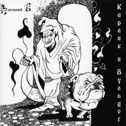 Обкладинка Василий К - Красивые люди
