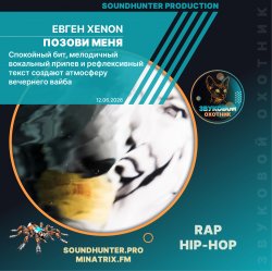 Обкладинка Евген XENON - Позови меня