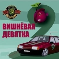 Обкладинка Комбинация - Твоя вишневая девятка (Mansui Studio Remix)