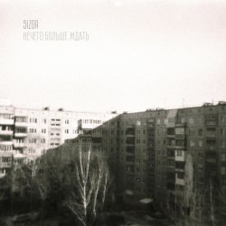 Обкладинка Sizor - Осенняя хандра