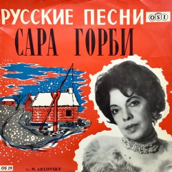 Обкладинка Горби Сара - Рязаночка