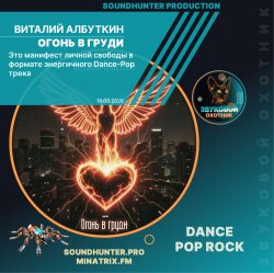 Обкладинка Виталий Албуткин - Огонь в груди