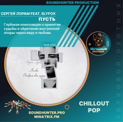 Обкладинка Сергей Лорам feat. SlyFox - Пусть