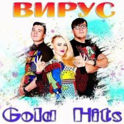 Обкладинка Вирус - Без тебя (remix)