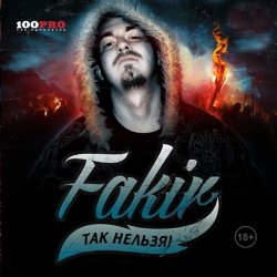 Обкладинка FAKIR, BARACOTA - До утра