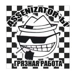 Обкладинка Assenizator'ы - Худей Со Мной