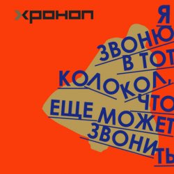Обкладинка Хроноп - Кардиолог