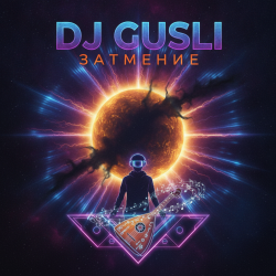 Обкладинка DJ GUSLI - Затмение (House)
