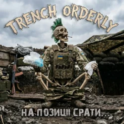 Обкладинка TRENCH ORDERLY - На позиції срать