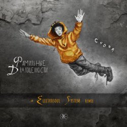 Обкладинка Electrosoul System, Deeizm - Gonna Make You Move Tonight (12 Version)