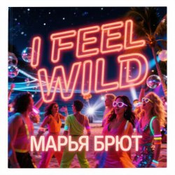 Марья Брют - His love is my light