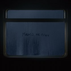 Обкладинка Max Barskih - Мамо, не плач