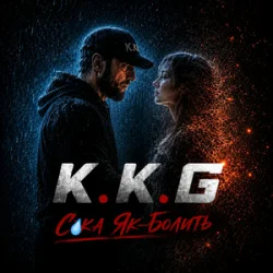 Обкладинка K.K.G - Сука як болить
