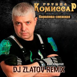 Обкладинка Королева снежная(Dj Zlatov remix)
