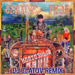 Обкладинка Колхозный панк (Dj Zlatov remix)