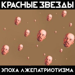 Обкладинка Красные Звёзды - День победы