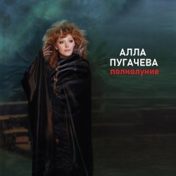 Cover Полнолуние (Alex's Disco Mix)