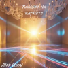 Alex Usov - Рассвет на паркете