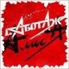Обкладинка Алиса - Жги Алиса - Жги