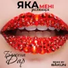 Обкладинка Божена Дар - Яка Мені Різниця (Bakun Remix) Божена Дар - Яка Мені Різниця (Bakun Remix)