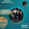 ZERNOVA - На пути (soundhunter.pro)