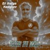 Обкладинка DJ Katya Kadykov - Футбол это Жизнь (minatrix_FM_edition) DJ Katya Kadykov - Футбол это Жизнь (minatrix_FM_edition)