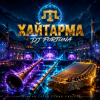 Cover DJ FORTUNA - Хайтарма (КРЫМСКИЕ ТАТАРЫ) DJ FORTUNA - Хайтарма (КРЫМСКИЕ ТАТАРЫ)