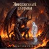 Cover Ната Мазур - Осколок света Ната Мазур - Осколок света