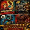 Обкладинка DJ Katya Kadykov - Шоколад DJ Katya Kadykov - Шоколад