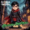 Обкладинка DJ Katya Kadykov - Giocatore Principale (minatrix_edition) DJ Katya Kadykov - Giocatore Principale (minatrix_edition)