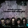Cover Паранойя и Ангедония - Слава России! Паранойя и Ангедония - Слава России!