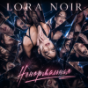 Обкладинка LORA NOIR - «Ненормальная» / “Not Normal” LORA NOIR - «Ненормальная» / “Not Normal”