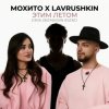 Обкладинка Мохито x Lavrushkin - Этим летом (Dima Deemassin Blend) Мохито x Lavrushkin - Этим летом (Dima Deemassin Blend)