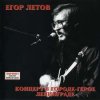 Обкладинка Егор Летов - Родина Егор Летов - Родина
