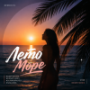 Cover Semovvv - Лето. Море Semovvv - Лето. Море