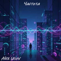 Обкладинка Alex Usov - Частота
