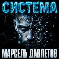 Обкладинка Система