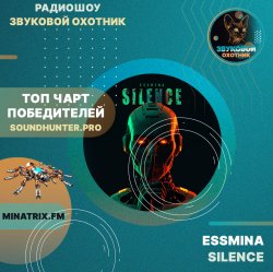 Обкладинка ESSMINA - SILENCE