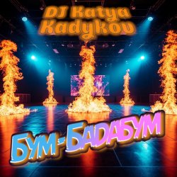 Обкладинка DJ Katya Kadykov - Бум-Бадабум (minatrix_FM_edition)