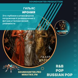 Обкладинка Гильяс - Ирония