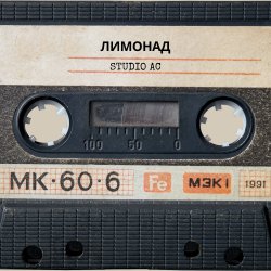 Обкладинка Лимонад