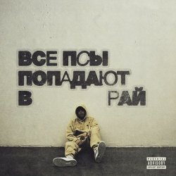 Обкладинка Кухня feat Скриптонит - Уходят дни