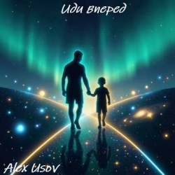 Обкладинка Alex Usov - Иди вперед