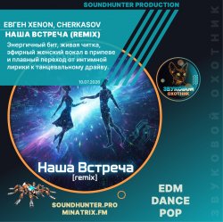 Обкладинка Евген XENON, Cherkasov - Наша Встреча (Remix)