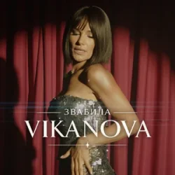 Обкладинка VIKANOVA - Звабила
